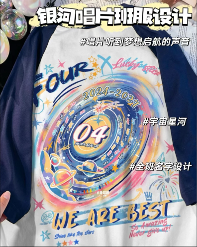 每一件都好看且带着满满寓意的图案-初高中班服图案设计分享